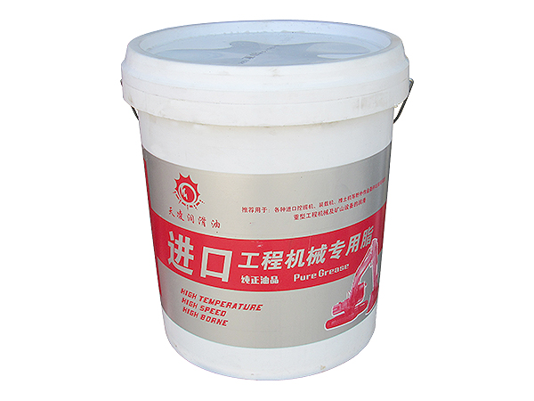 进口工程机械专用脂